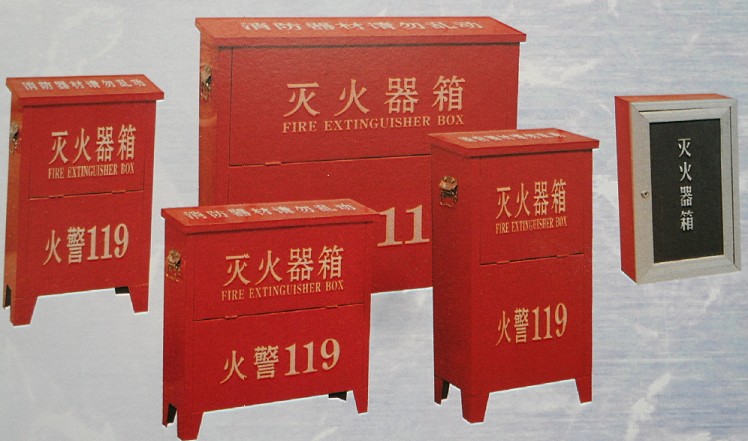 灭火器